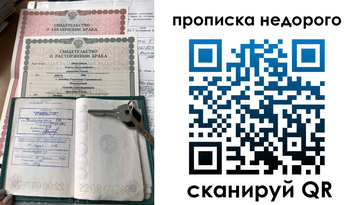 прописка в Боровичах
