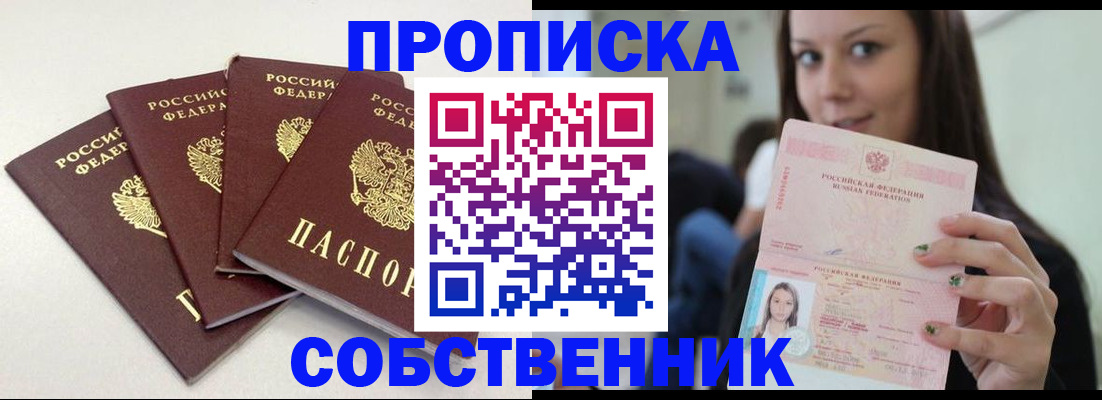 временная регистрация купить в Боровичах