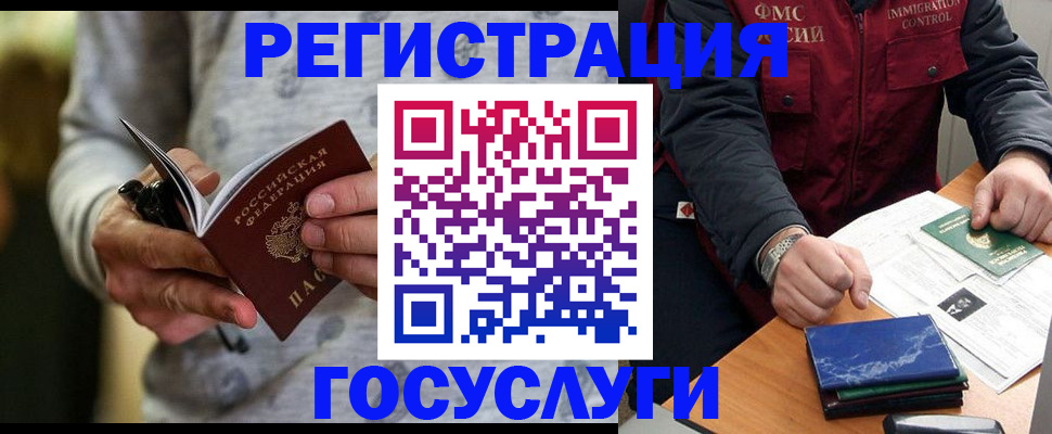 миграционный учет в Боровичах
